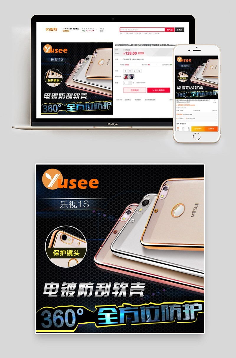 大气手机壳数码产品直通车图活动图