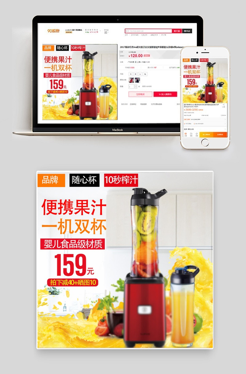 家用榨汁机小家电直通车图活动图