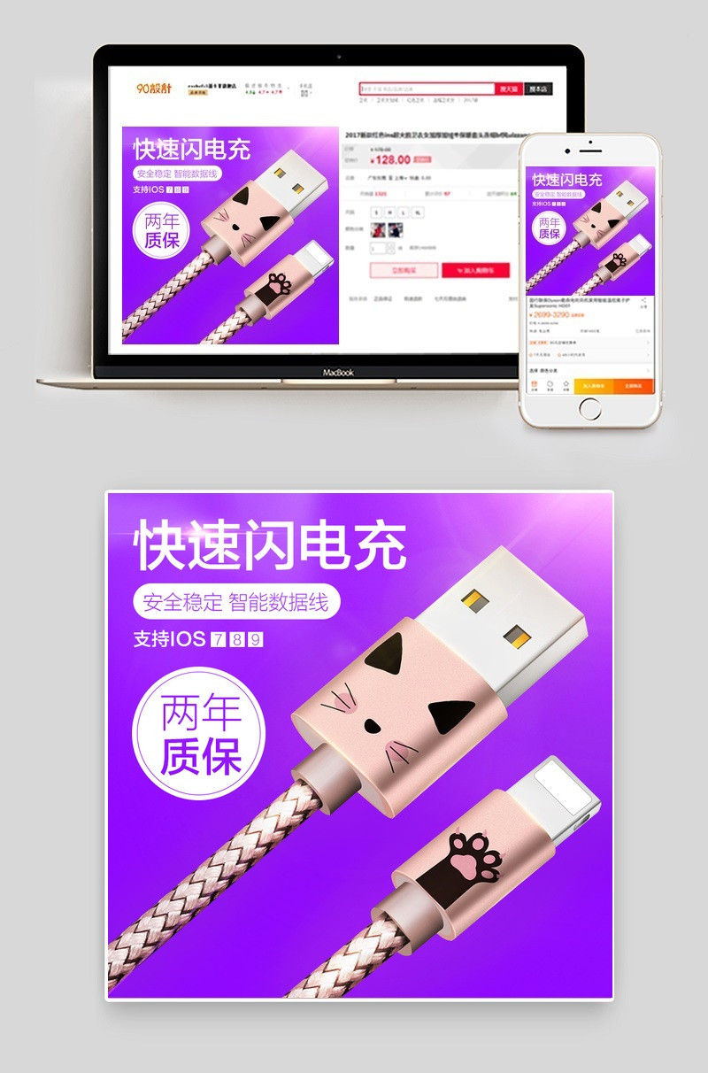 大气手机数据线充电器数据线主图直通车