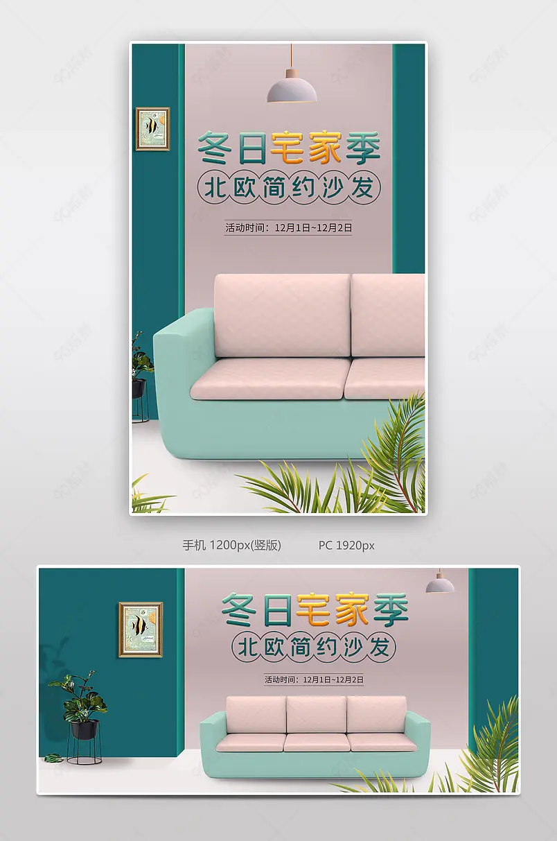 冬日宅家季家具家居北欧简约沙发简约风格家具沙发日常轮播海报banner图