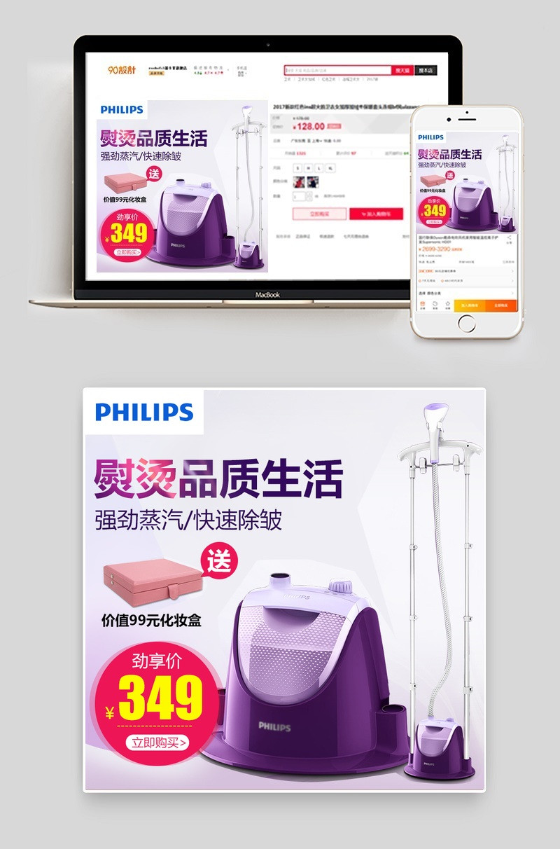 唯美挂烫机生活电器主图直通车活动图