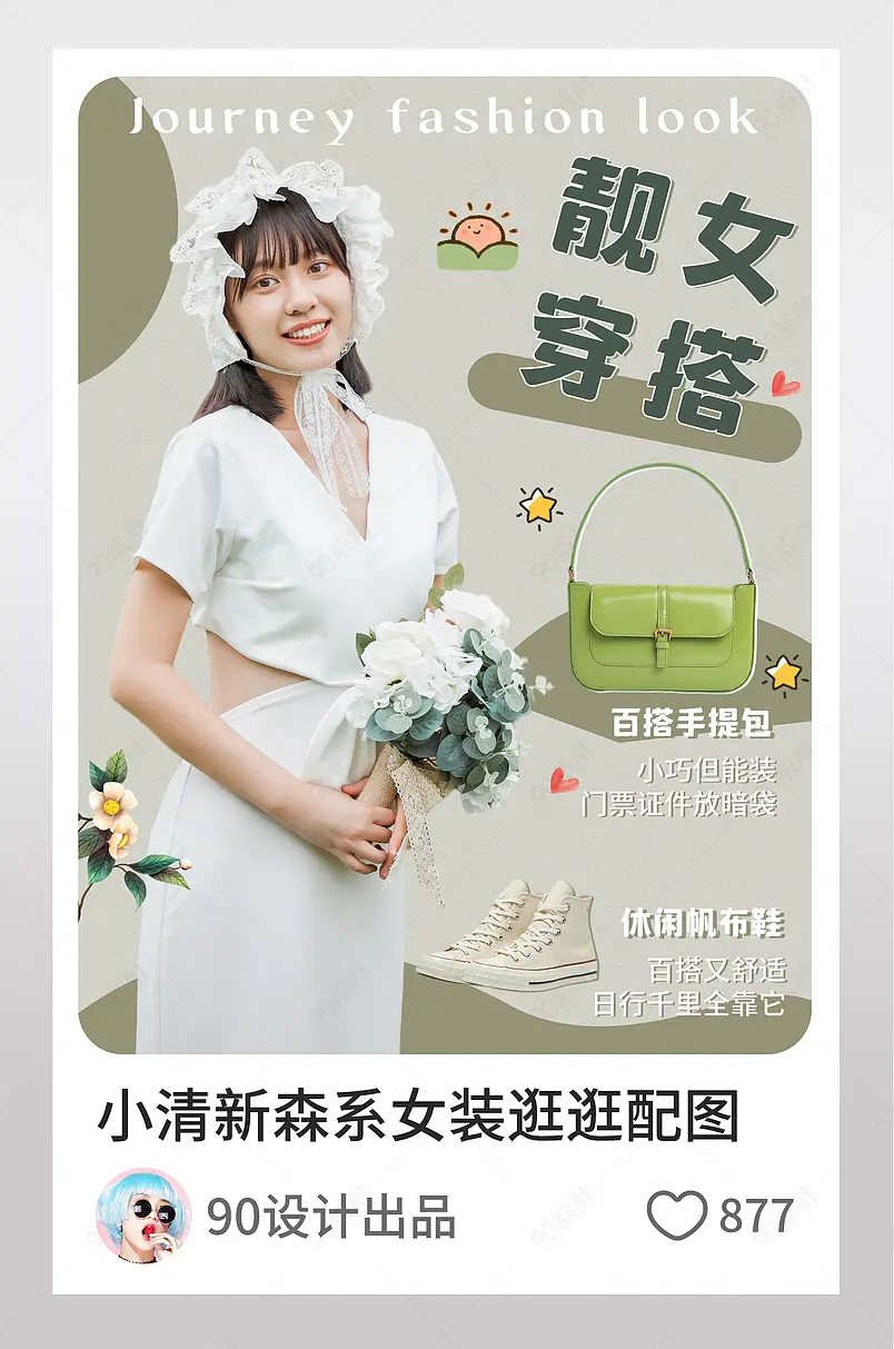 绿色小清新森系女装今日穿搭逛逛配图