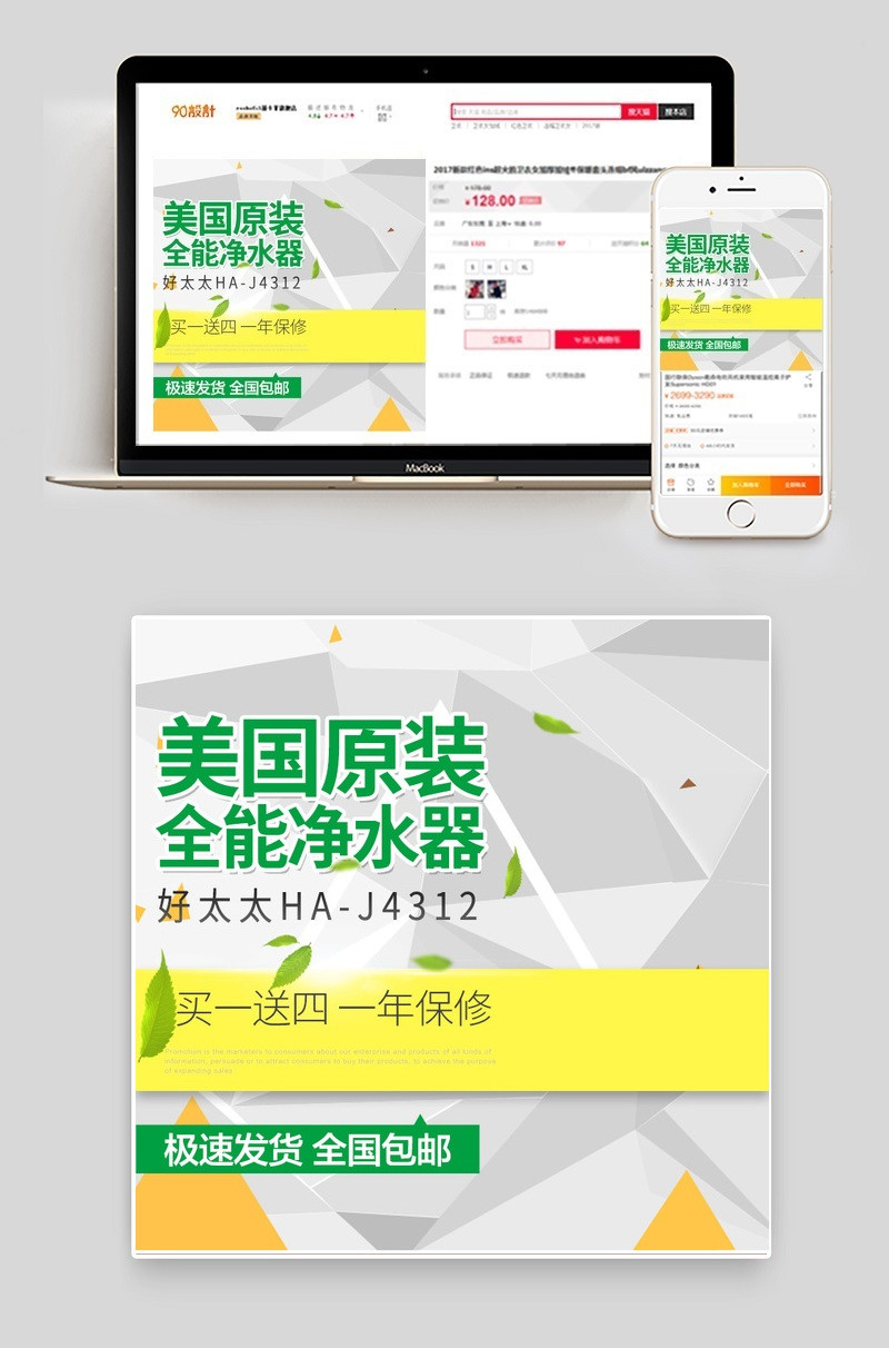 几何简约净水器电器主图直通车psd模板