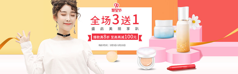 99大促唯美风化妆品海全屏海报