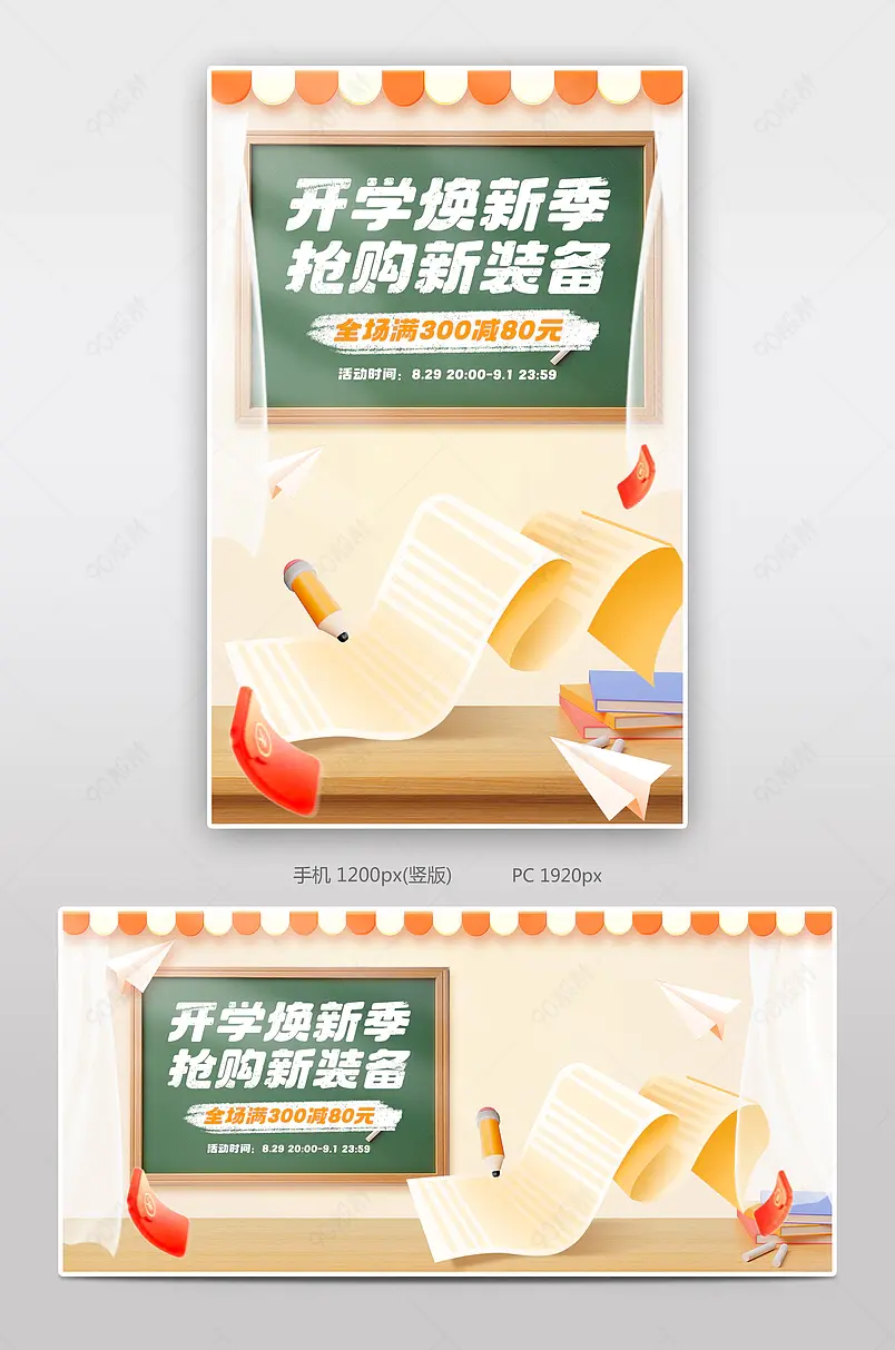 天猫开学焕新季抢购新装备图书音响活动海报设计