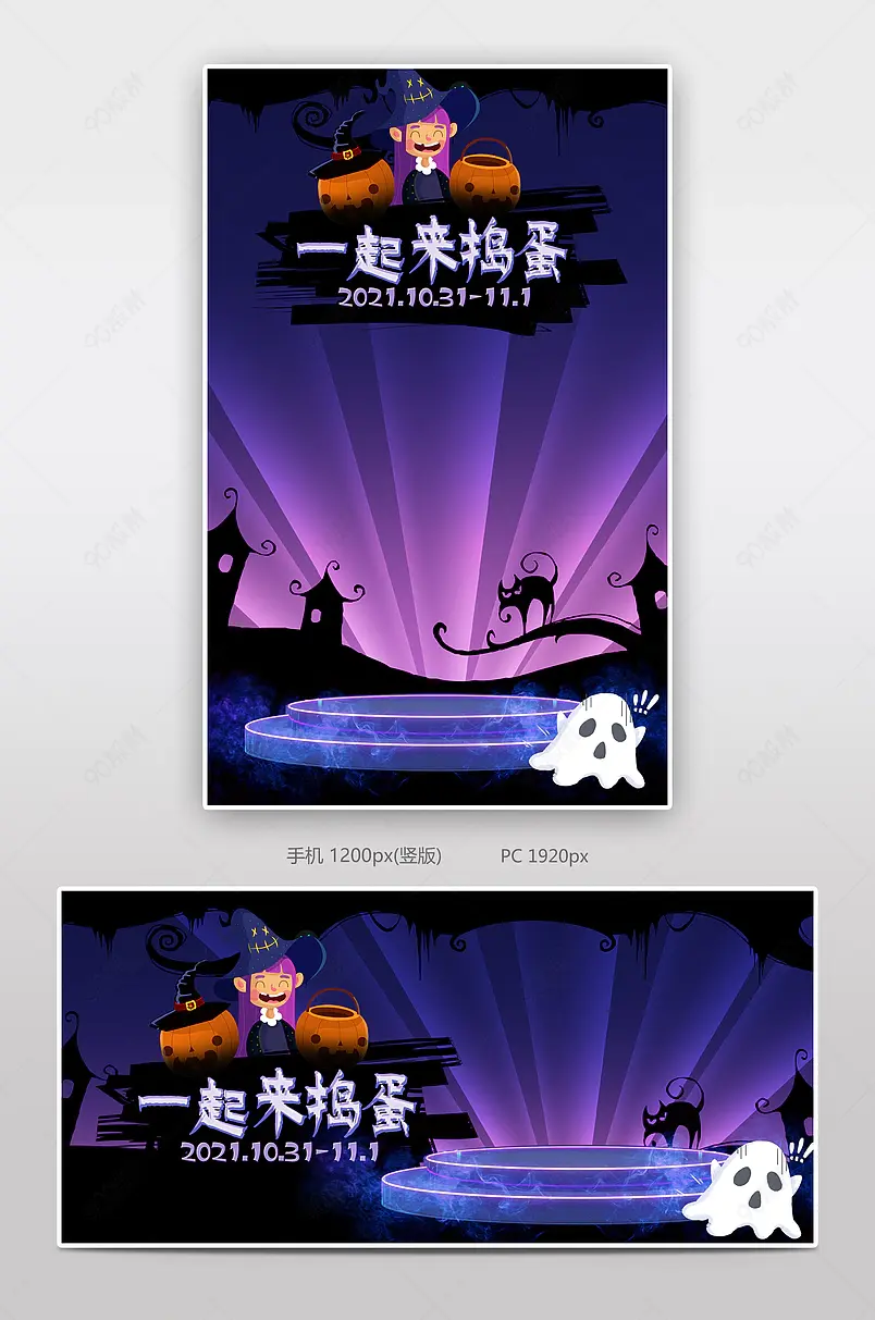 万圣节一起来捣蛋萌鬼氛围商品展示海报