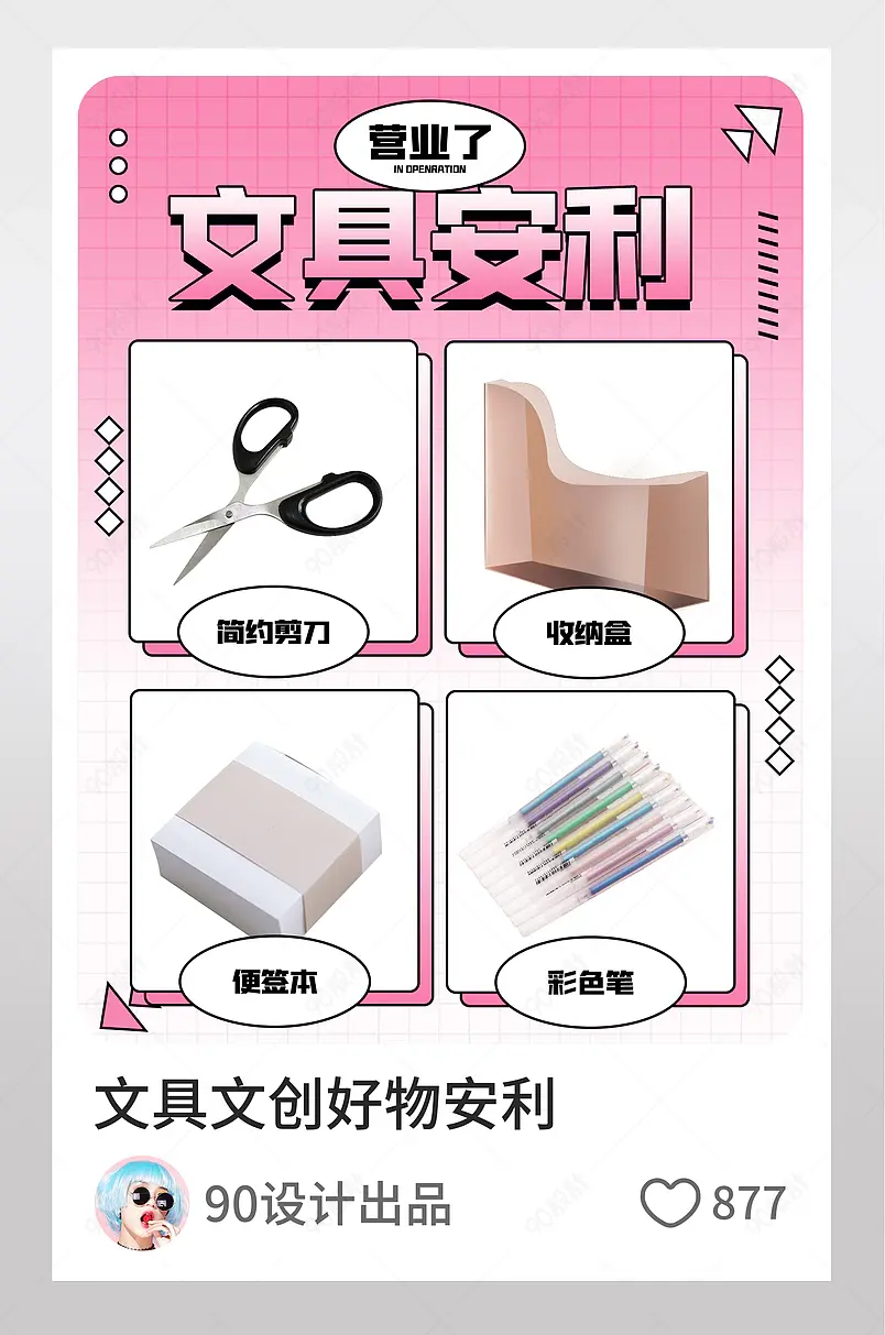 时尚孟菲斯潮流文具文创剪刀笔记本逛逛配图