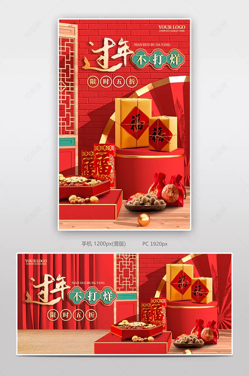 大气精致红色中国风新年虎年过年春节不打烊年货节促销海报