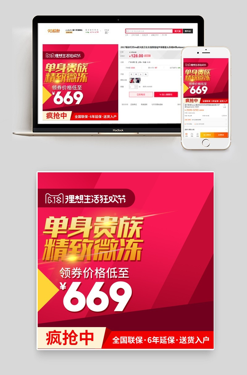 冰箱年中大促家用电器直通车图活动图