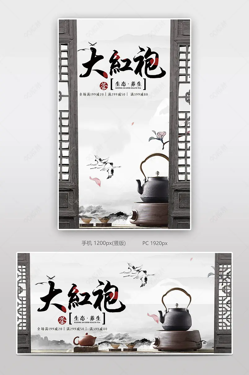 茶叶大红袍电商背景海报模板banner
