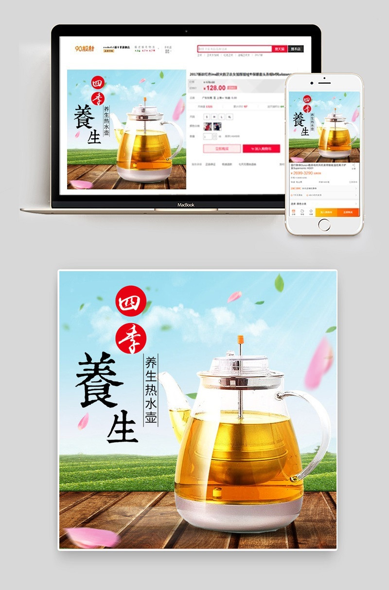 小清新养生壶生活电器主图直通车psd模板