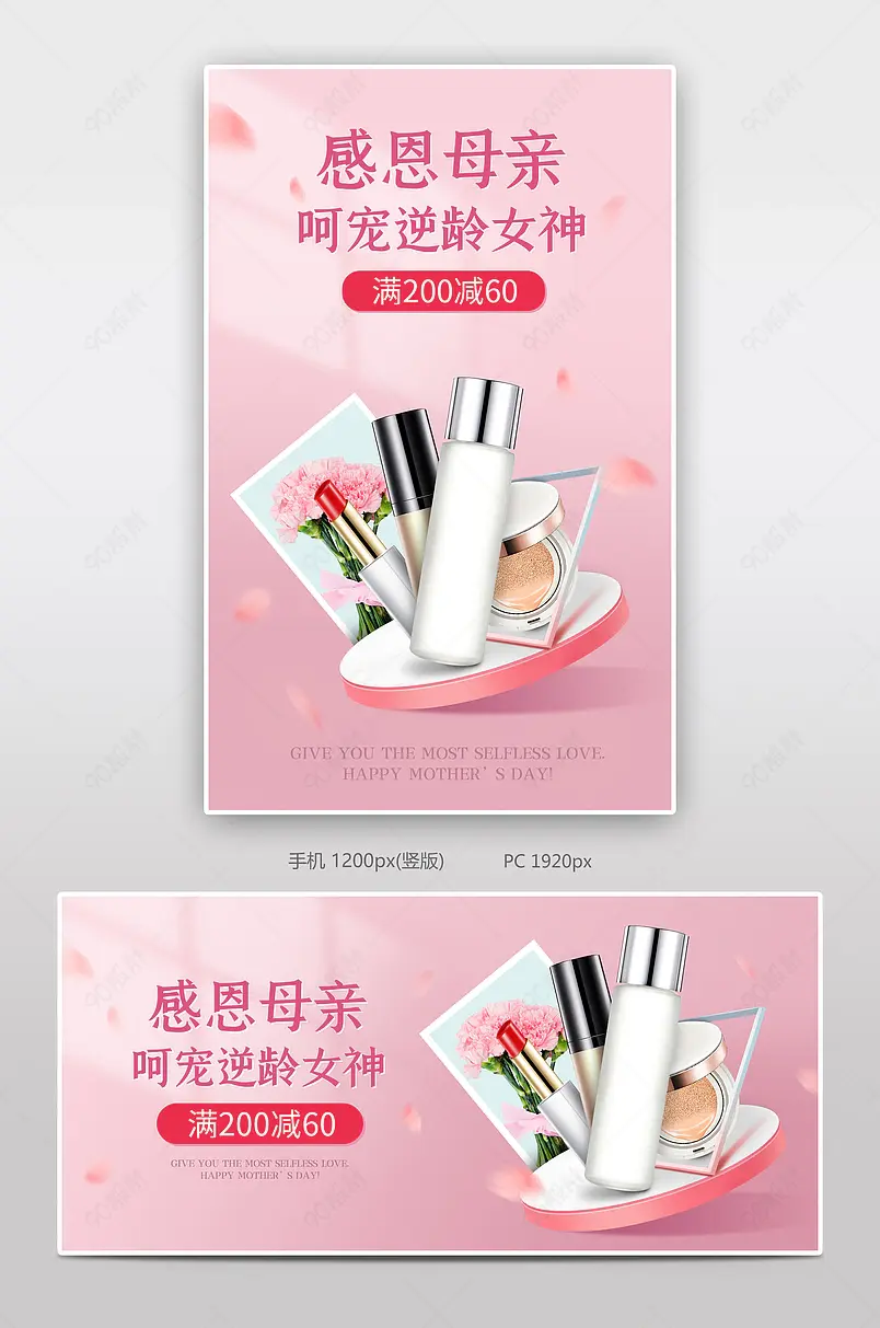 母亲节粉色个护美妆简约全屏海报