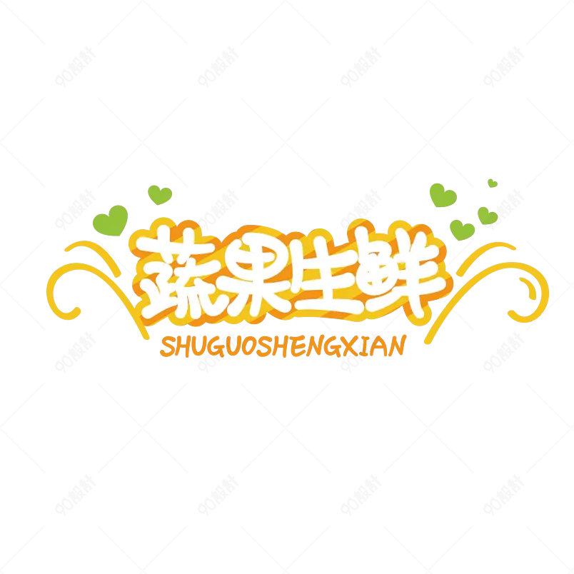夏日市集夏天凉爽促销绿色清凉字体