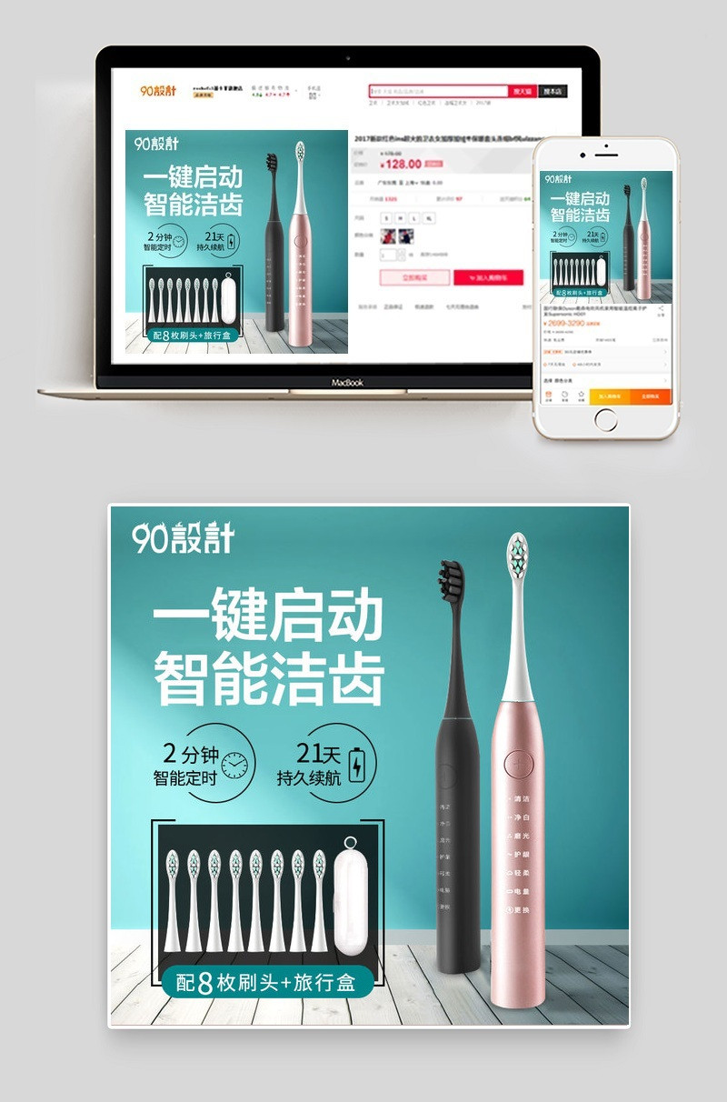 简约风电动牙刷生活电器主图直通车