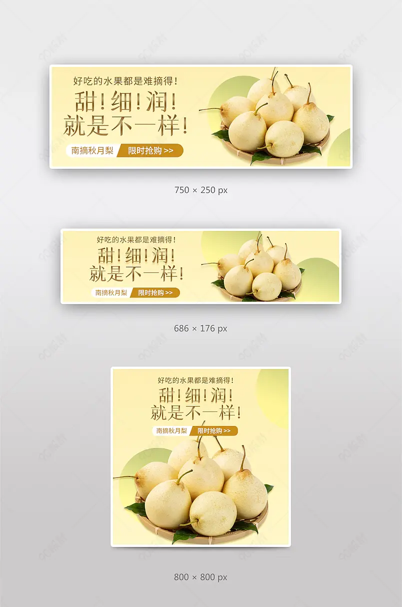饿了么美团生鲜蔬果南摘雪梨美食海报