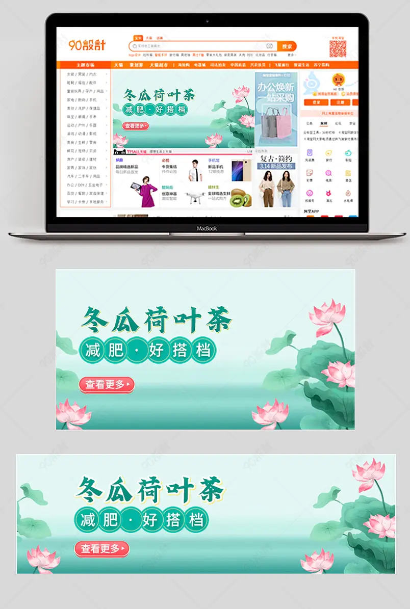 绿色复古中国风大气减肥茶冬瓜荷叶茶钻展海报