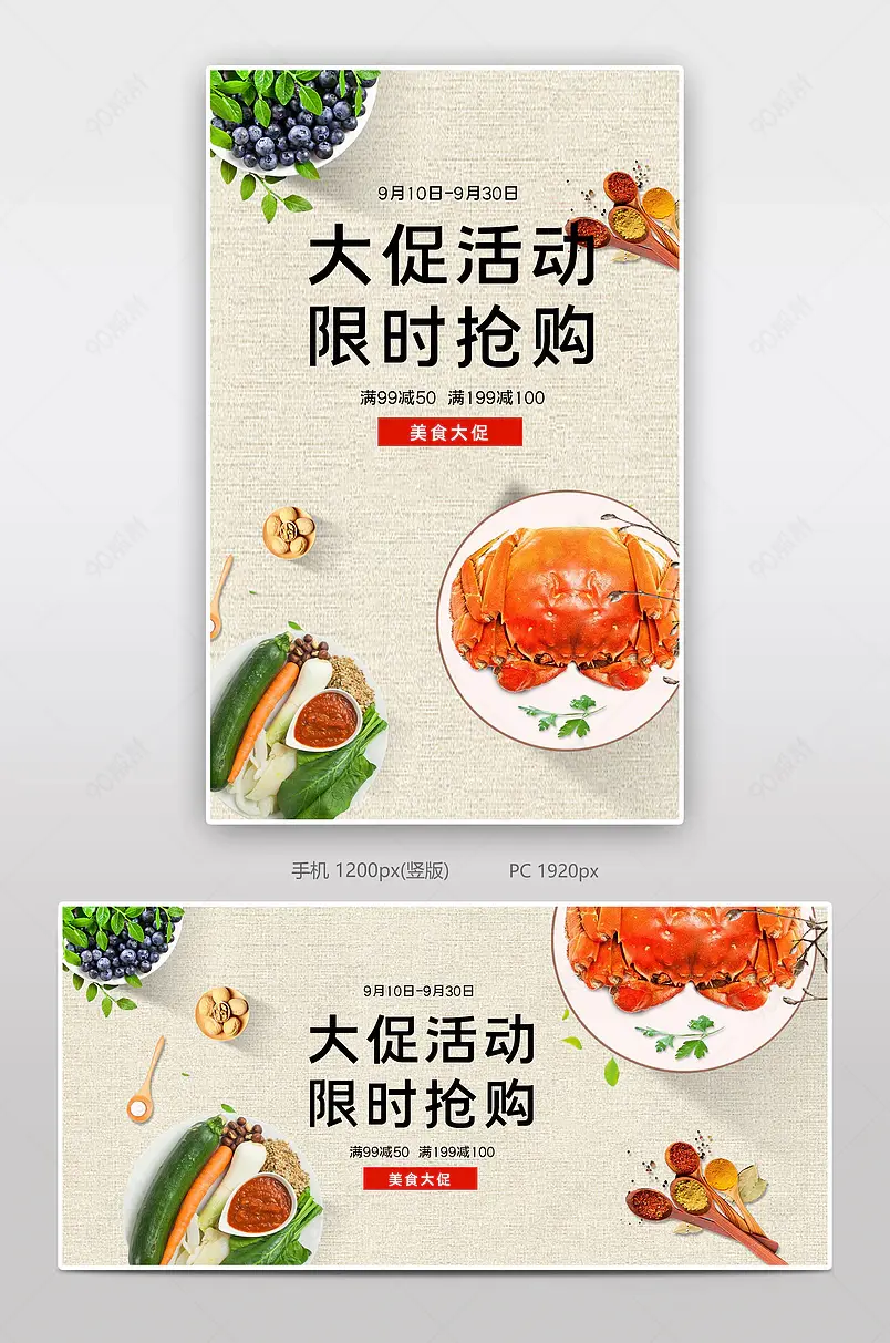 大闸蟹促销电商背景海报模板banner