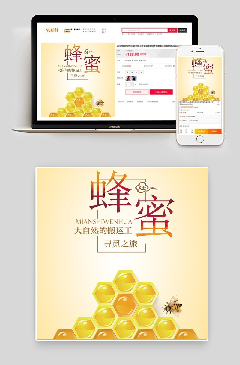 简洁蜂蜜主图直通车PSD模板
