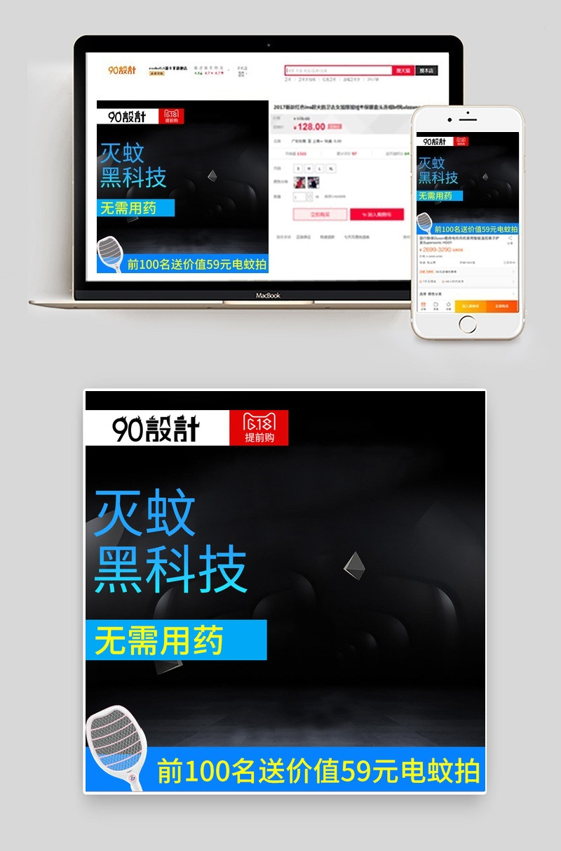 黑色酷炫背景618电器灭蚊灯小家电直通车图活动图
