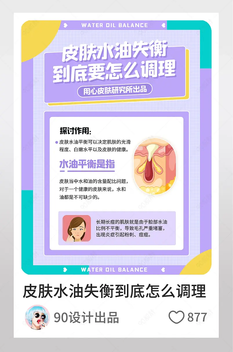 渐变护肤教程痘痘水油平衡调理小红书配图