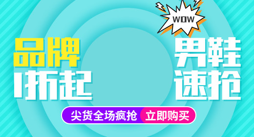 夏季男鞋帆布鞋钻展首焦PSD模板