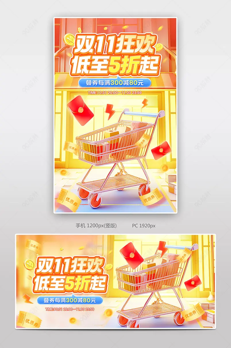 天猫双11预售狂欢开抢c4d立体休闲零食活动海报设计