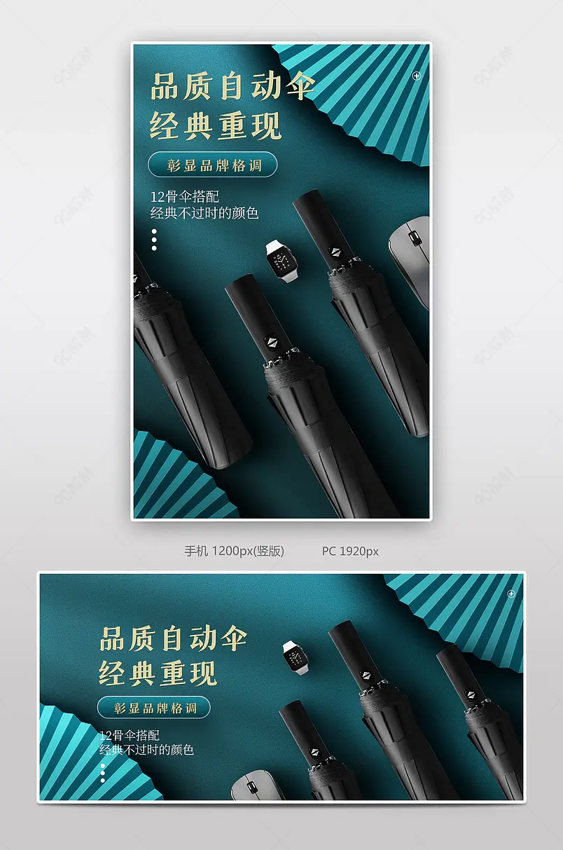 简约国潮风中国风复古雨伞促销banner