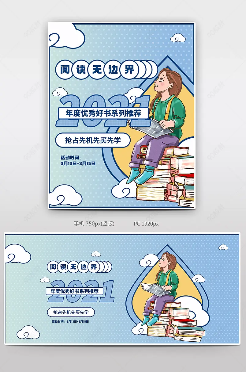 手绘小女孩读书看书书籍书本书刊banner