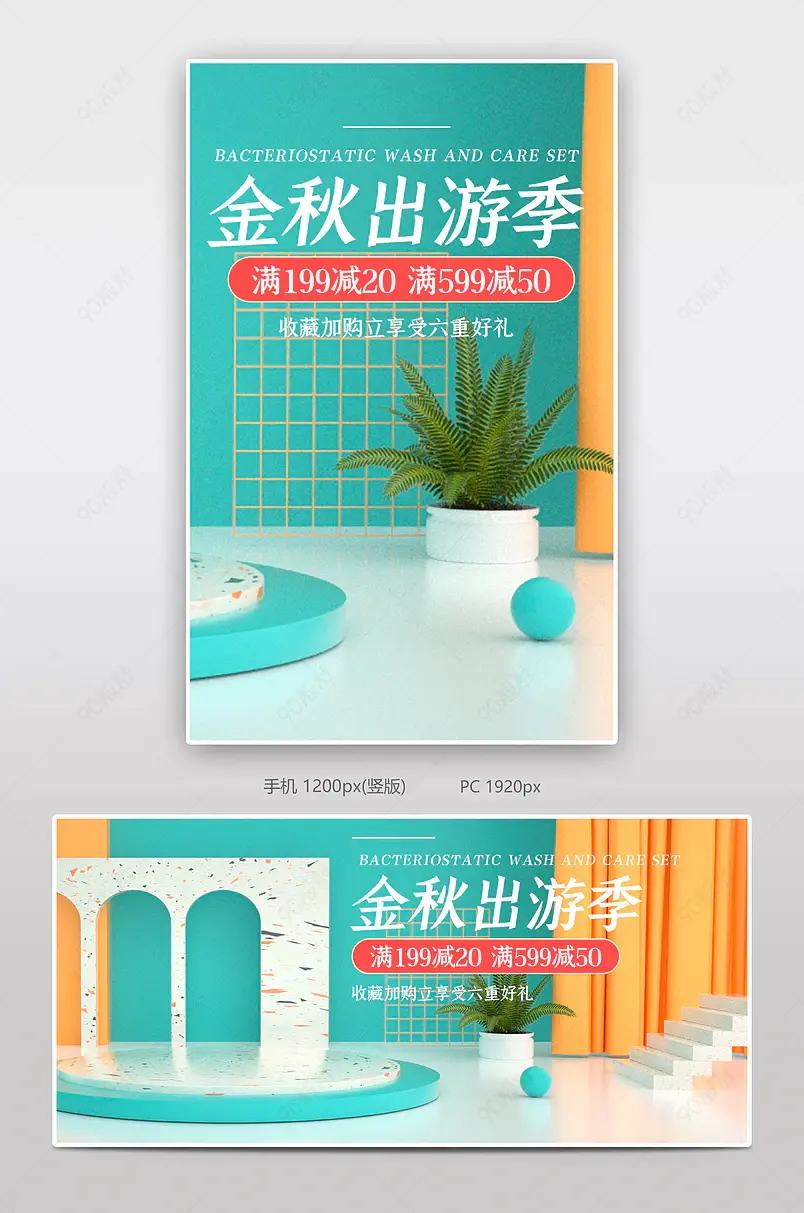 C4D金秋出游季电商背景海报模板banner