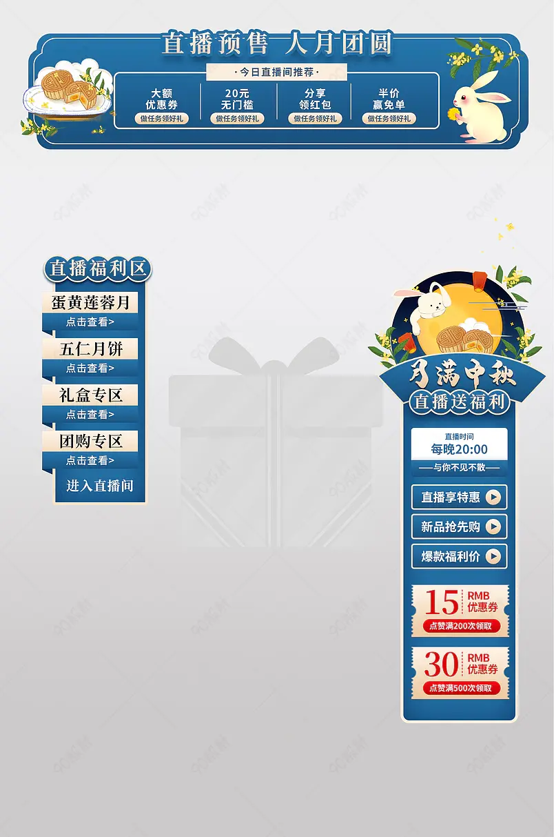 中秋节月饼国潮古风直播间贴片悬浮图标模板