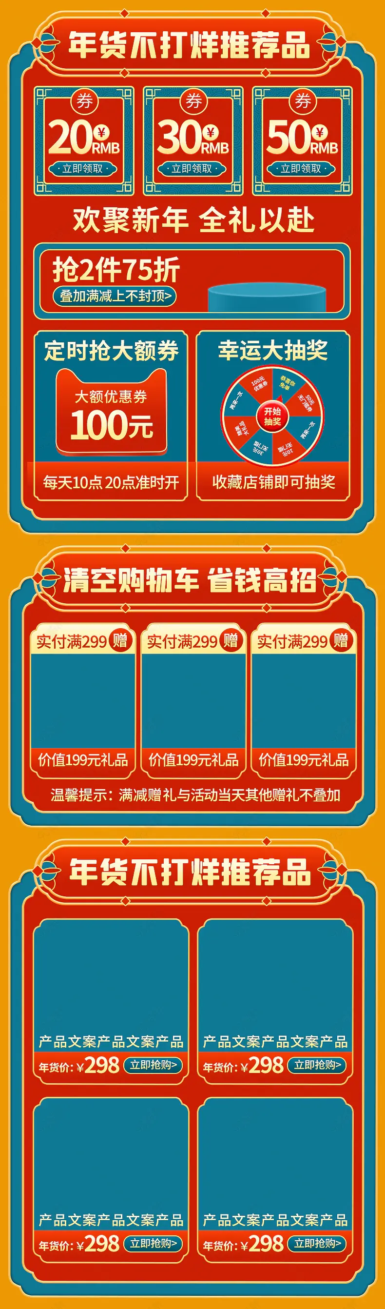 国潮风年货节新年狂欢虎年元旦详情页活动关联模板活动专区