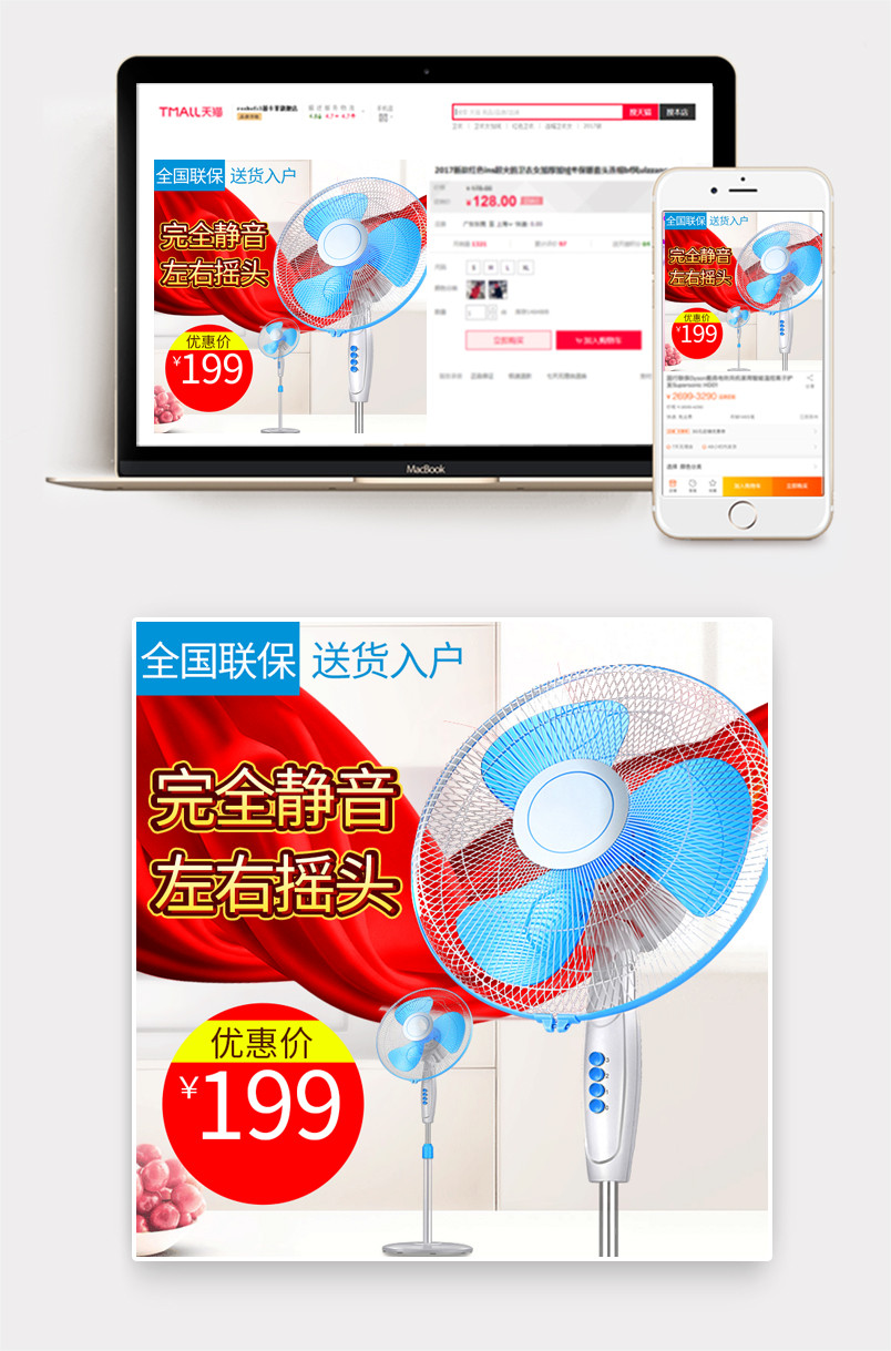 家居风电风扇生活电器主图直通车psd模板
