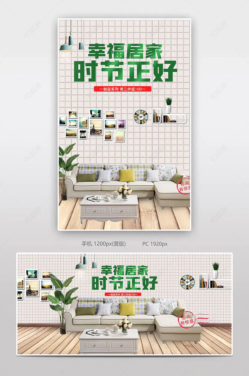 幸福居家沙发电商背景海报模板banner