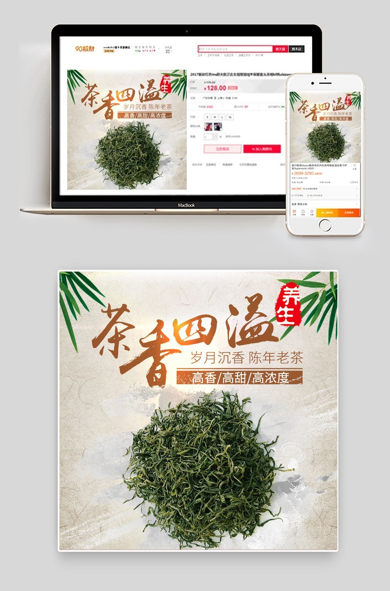 中国茶主图直通车PSD