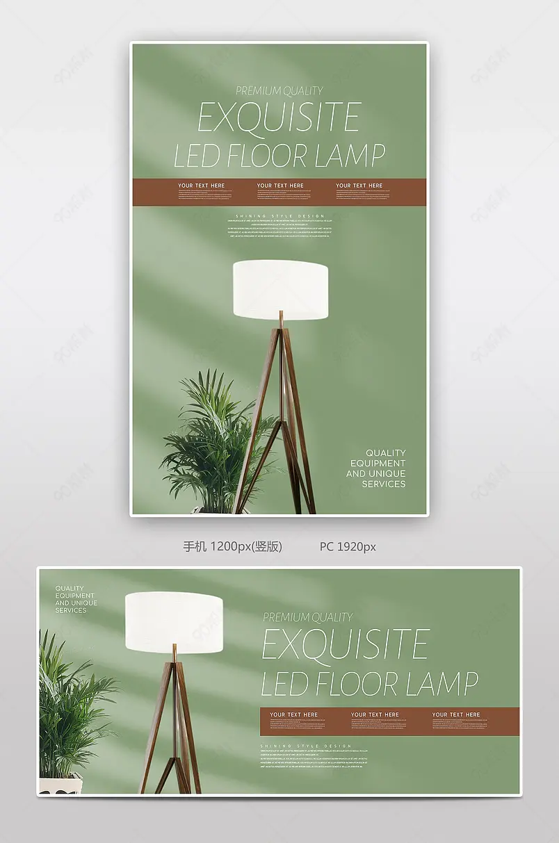 清新简约家居光影LED落地灯家装电商海报banner跨境电商