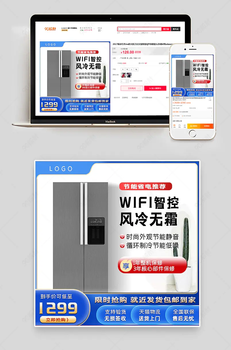 日常家用电器大型电冰箱洗衣机主图
