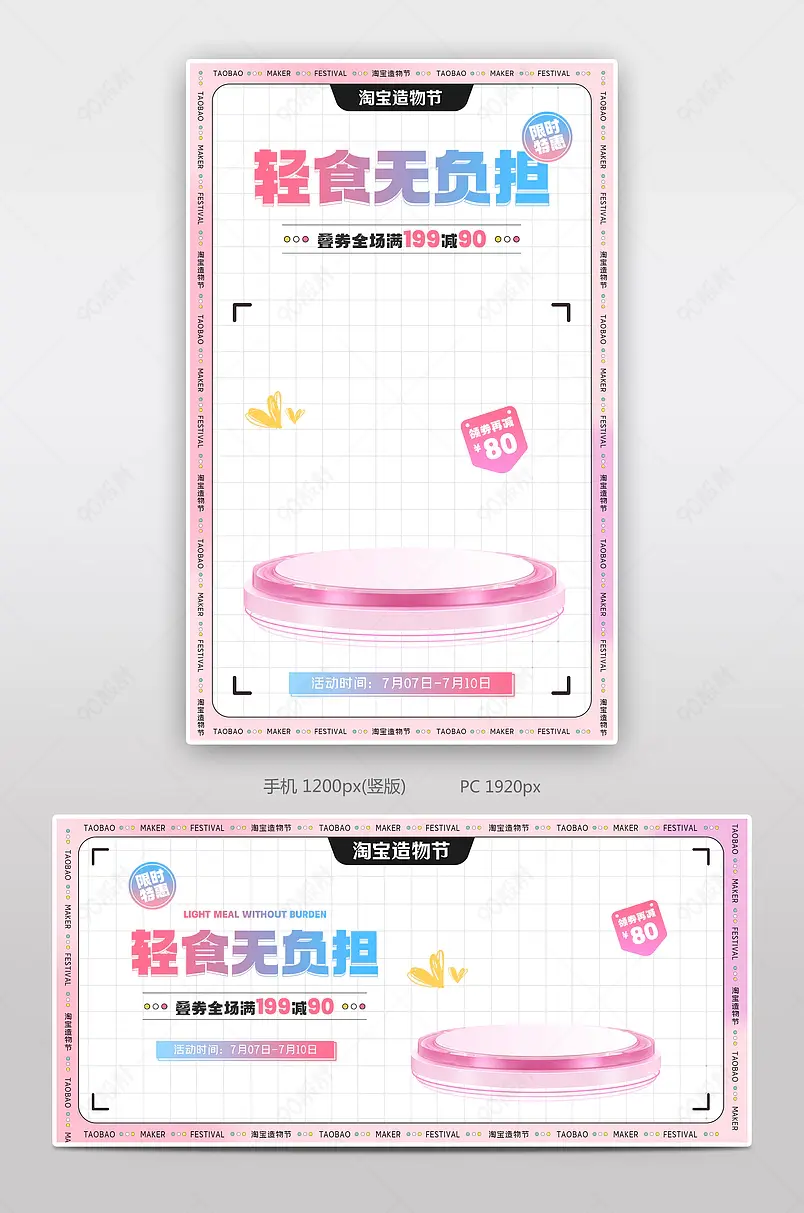 淘宝造物节粉色小清新轻食无负担食品饮料夏日海报