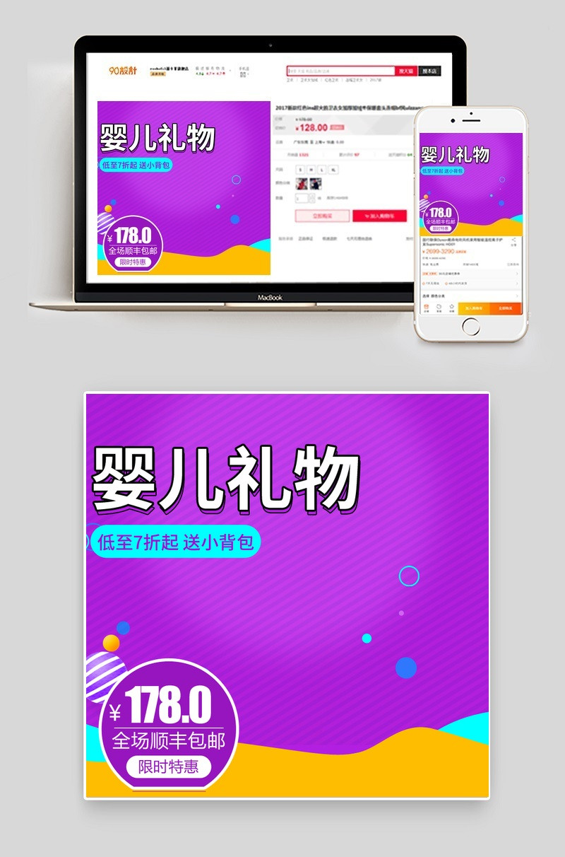 大气婴儿母婴用品主图直通车PSD模板