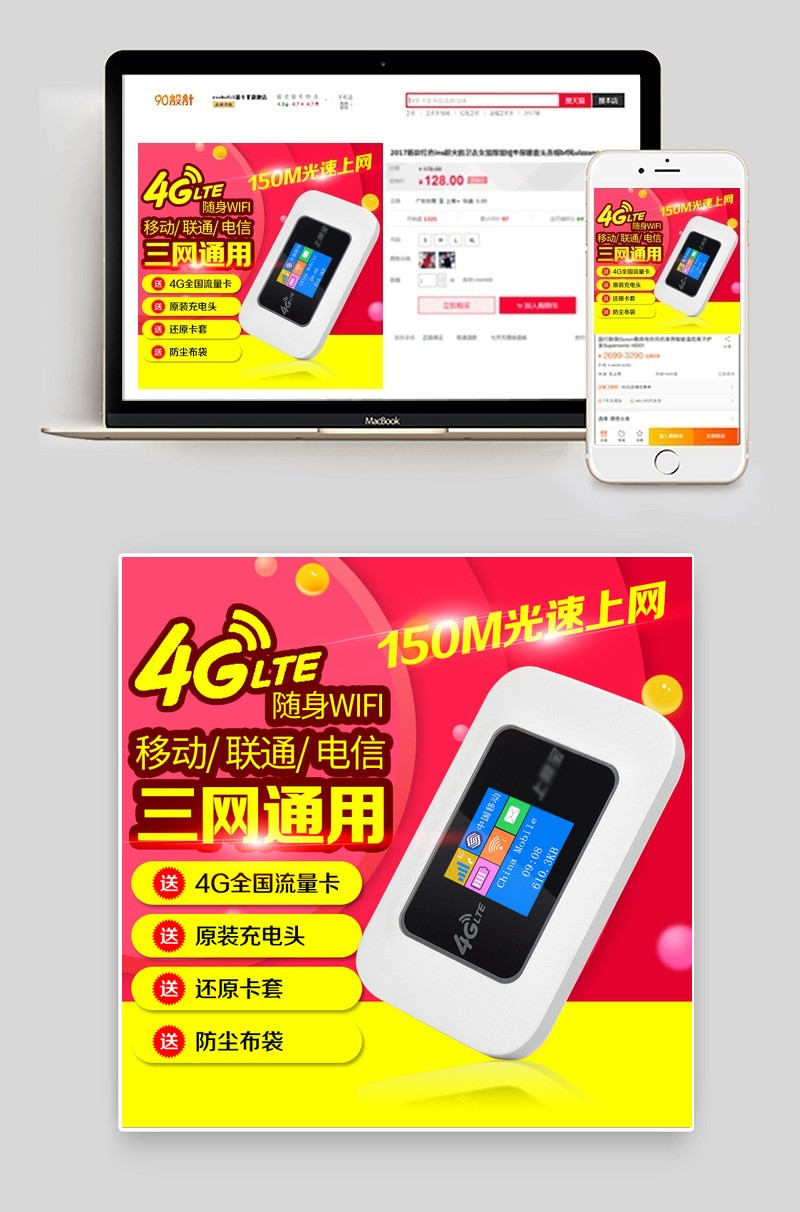 时尚大气促销上网卡随身WIFI直通车主图