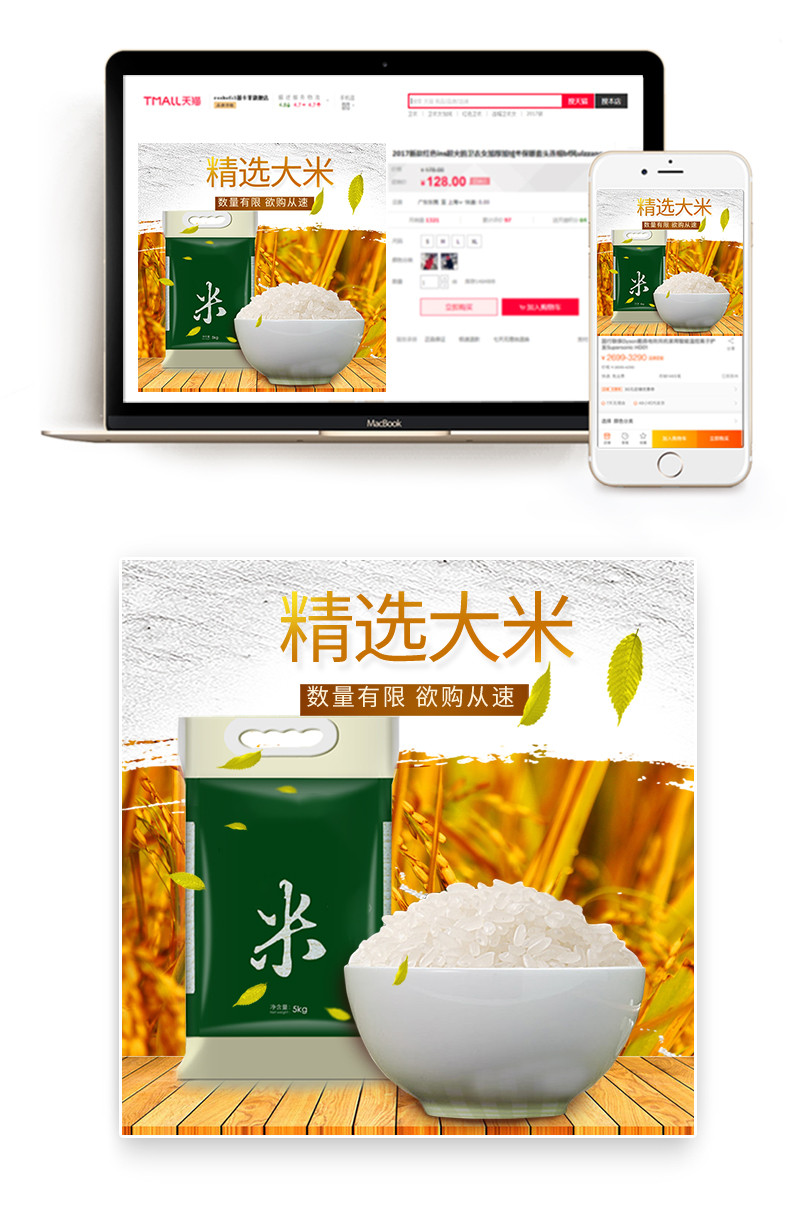 食品大米主图直通车模板psd分层