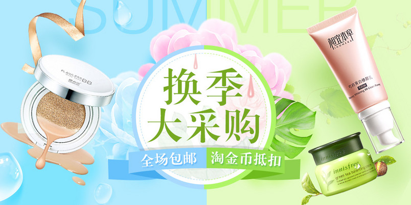 清新风护肤品钻展图唯美风护肤品钻展图psd模板