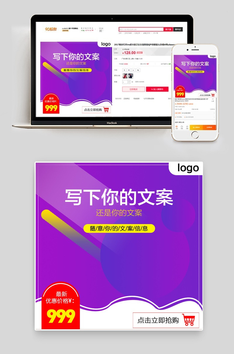 紫色手机数码主图直通车图活动图