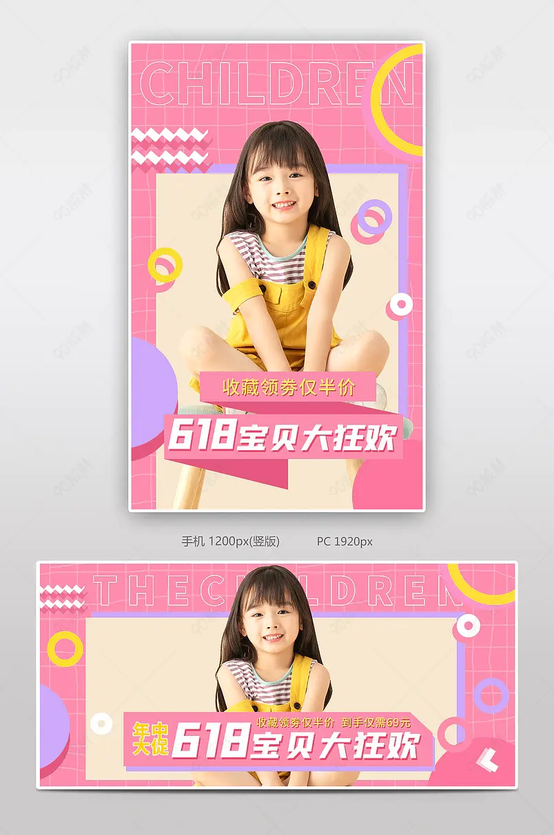 618天猫淘宝拼多多京东童装儿童服饰海报模板