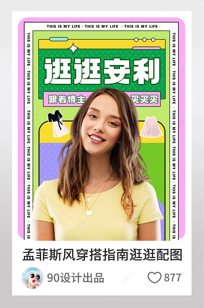 潮流炫酷孟菲斯风穿搭指南逛逛配图