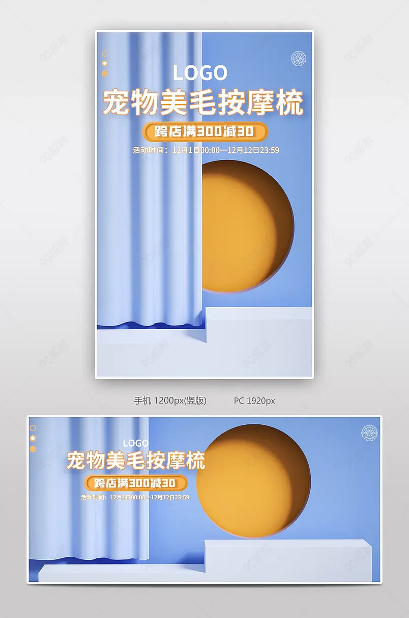 简约宠物用品C4D日常促销海报模板