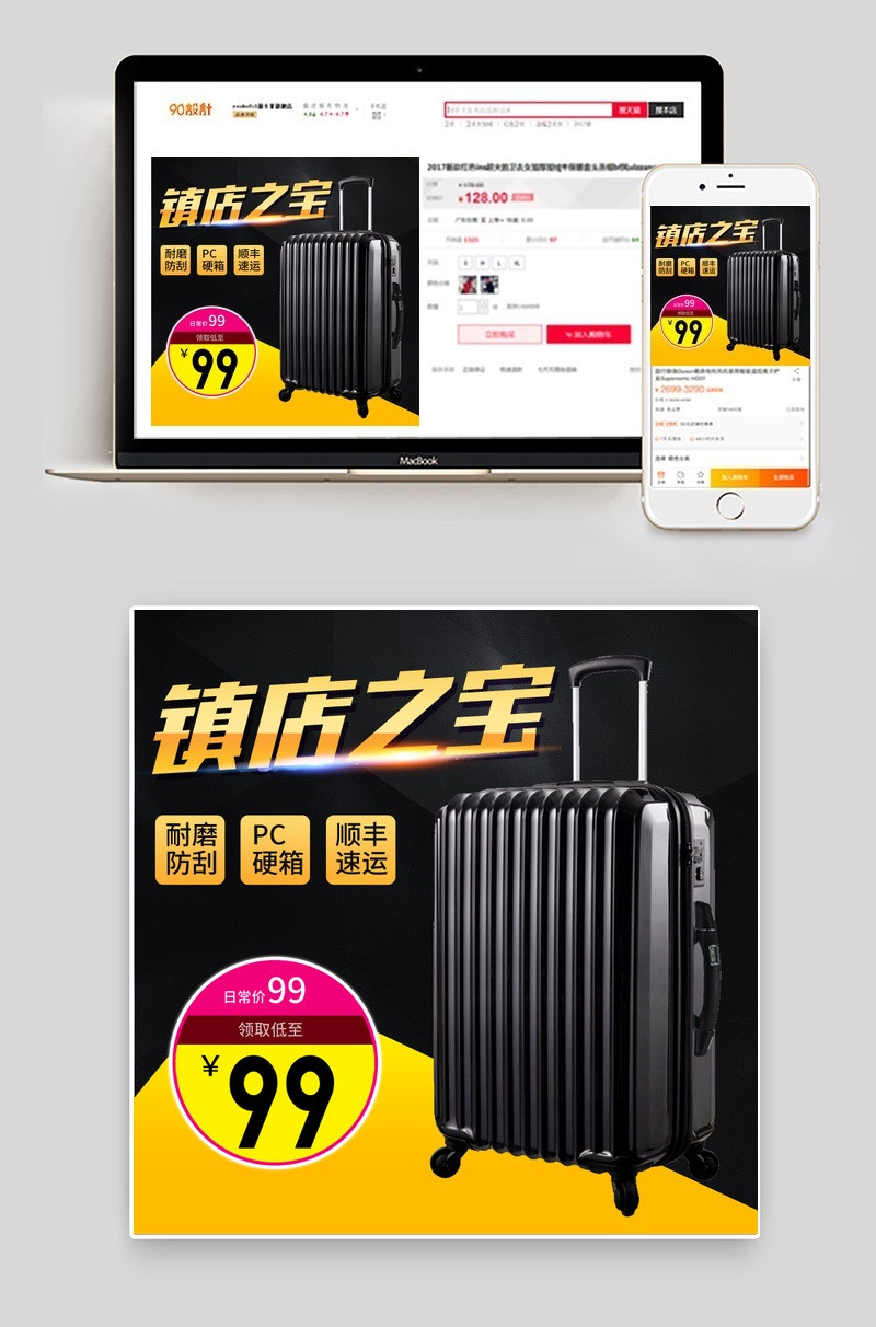 黑色商务拉杆箱主图直通车PSD模板