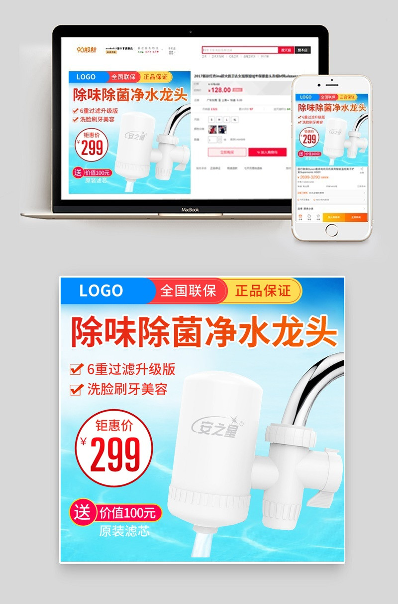 简约风净水器家用小电器主图直通车图活动图
