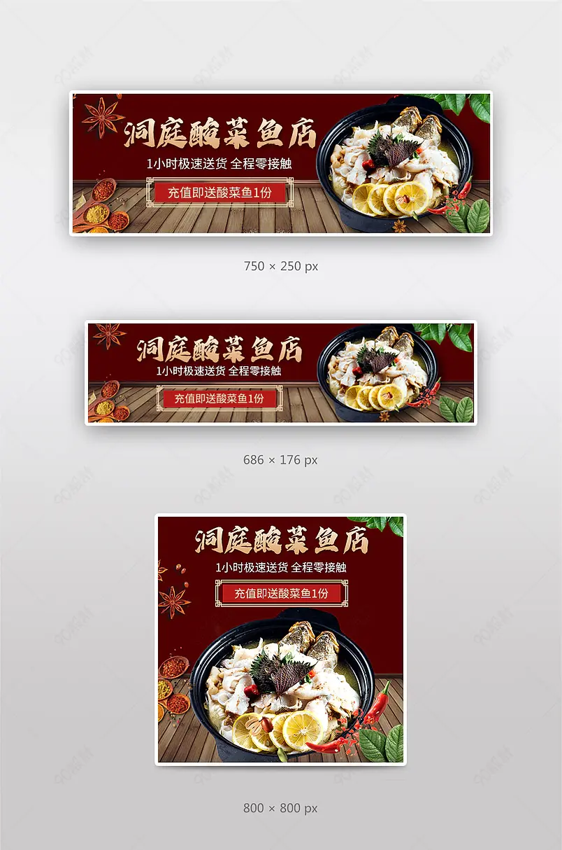 酸菜鱼美团外卖饿了么店招模板 