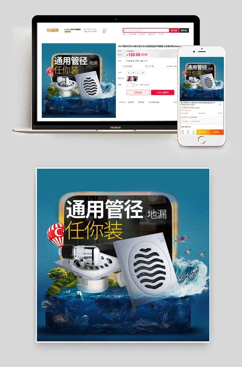 家居卫浴地漏直通车主图