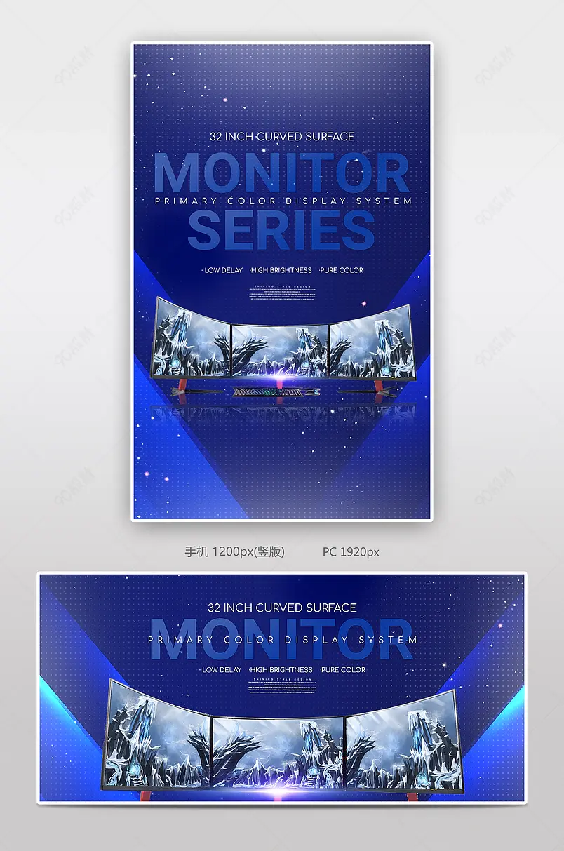 时尚光线曲面电脑显示器外设电商海报banner跨境电商